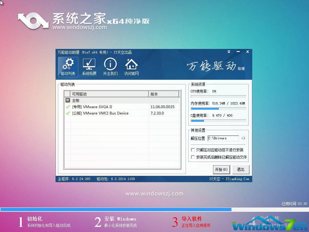 系统之家官方网站原版Windows 7正式版ISO镜像下载激活秘钥