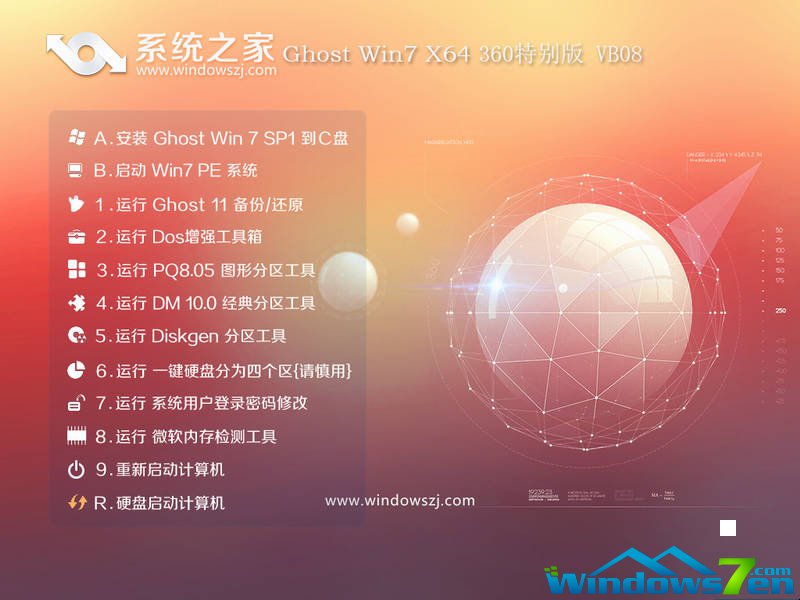 系统之家官方网站原版Windows 7正式版ISO镜像下载激活秘钥
