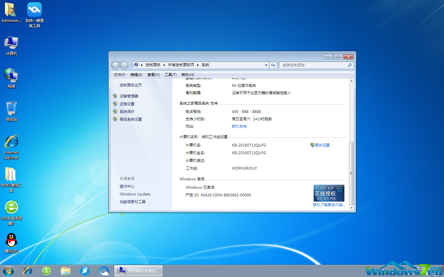 系统之家官方网站原版Windows 7正式版ISO镜像下载激活秘钥