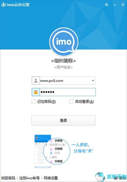 《imo云办公室》Imo云办公室 v7.00.7021免费版