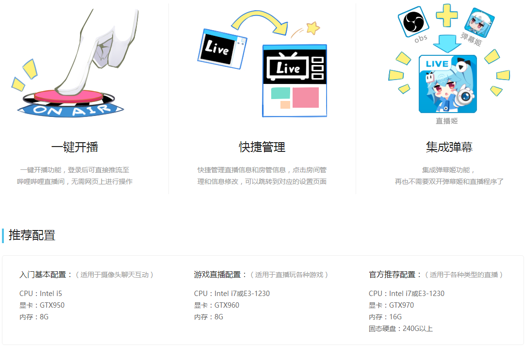哔哩哔哩直播姬 3.9.0.1490 PC免费版
