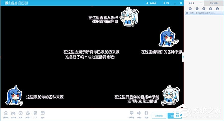 哔哩哔哩直播姬 3.9.0.1490 PC免费版