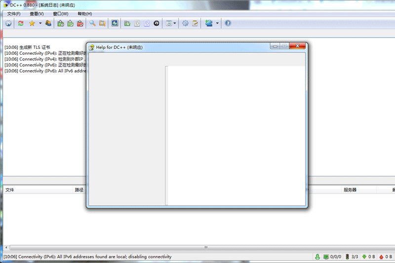 DC++v2.3.1纯净版