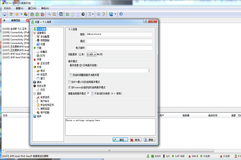 DC++v2.3.1纯净版