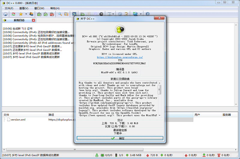 DC++v2.3.1纯净版
