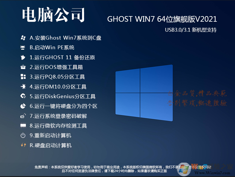 电脑公司ghost Windows 7 sp1 x64装机旗舰版|Windows 7 64位旗舰版