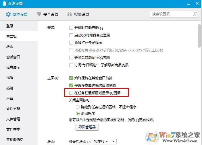 电脑如何隐藏qq图标？Windows 10隐藏右下角QQ图标办法