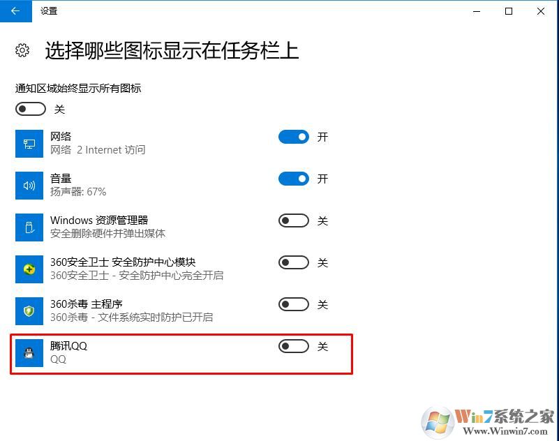 电脑如何隐藏qq图标？Windows 10隐藏右下角QQ图标办法