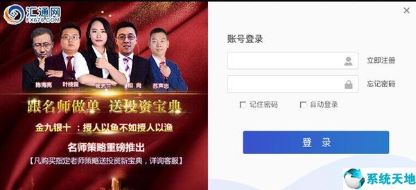 易汇通市场行情终端 v8.0.0.0 官方版