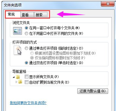 Windows 7系统文件夹选项如何迅速打开？