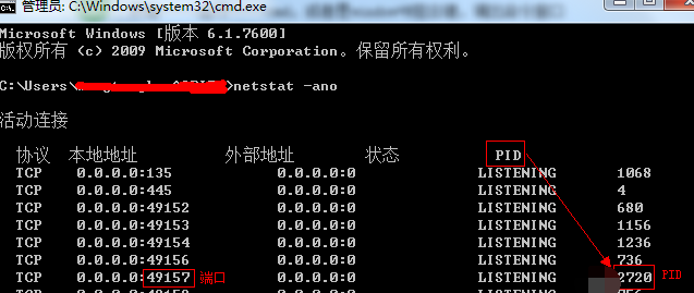 Windows 7系统怎么样查询占用端口的具体进程是什么？