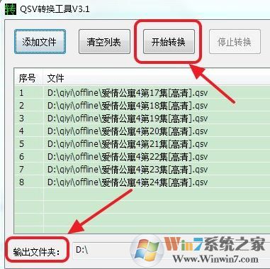 Windows 10系统qsv格式怎么样转换成mp4?