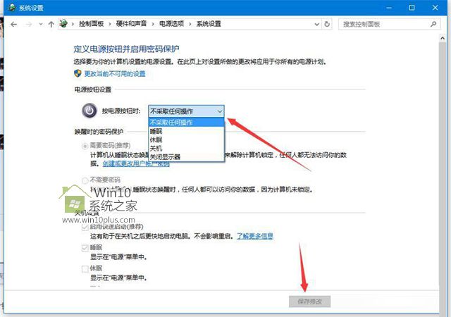 Windows 10专业版下预防电源键直接关机的方法
