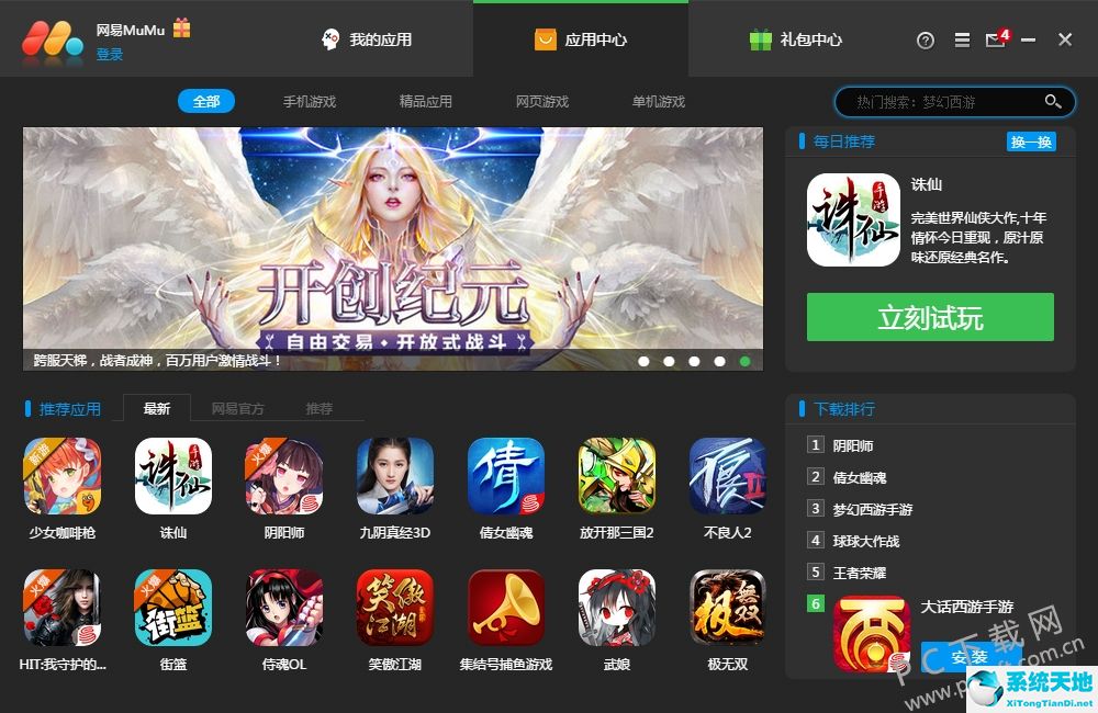 网易mumu v2021.2.5.12 官方绿色纯净版