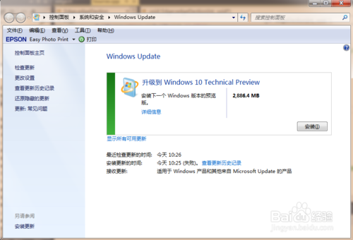 Windows 7通过系统设置升级到最新的Windows 10的方法