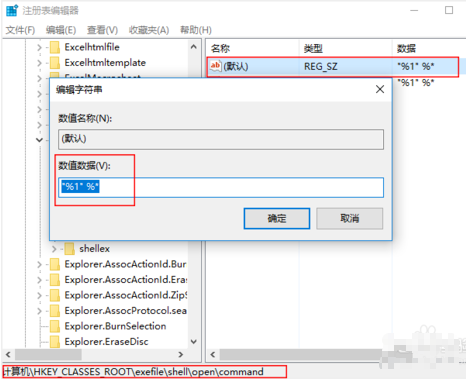 Windows 10系统exe文件打不开的法子