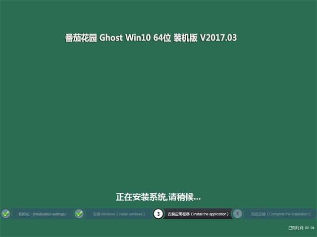 番茄花园Windows 10x64位稳定专业版V1703下载