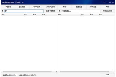 U盘超级加密3000【U盘加密工具】V2021.7.71 官方版