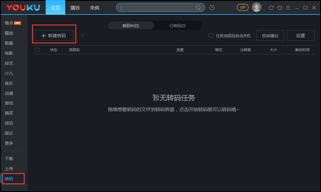 优酷好看的视频专业版下载