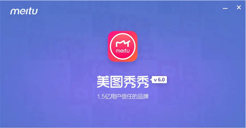 2019最新美图秀秀网页版下载v6.1.2.6
