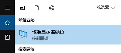Windows 10 1709显示器颜色校正哪儿开?Windows 10校正显示器颜色的办法