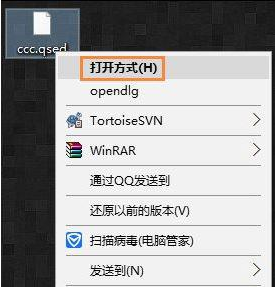 Windows 10系统qsed文件打不开的具体办法