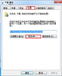Windows 7系统默认文件保存路径如何修改？