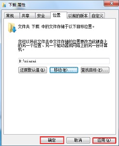 Windows 7系统默认文件保存路径如何修改？