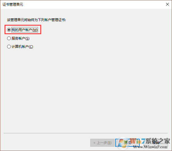 Windows 10系统安装证书一直提示失败的解决方案
