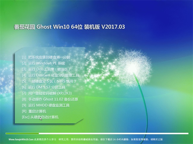 番茄花园Windows 10 64位系统下载