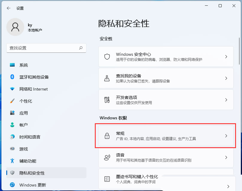 Windows 11个性化推荐如何关？Windows 11关闭个性化推荐内容的办法