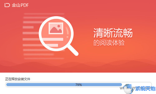 金山PDF阅读器 10.1.0.6621官方最新版