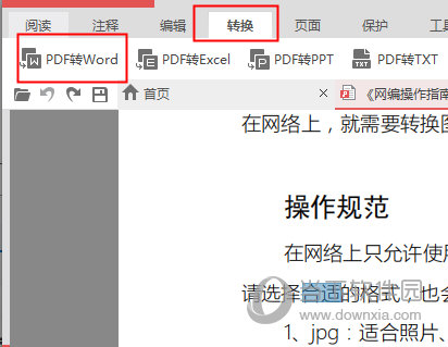 金山PDF阅读器 10.1.0.6621官方最新版