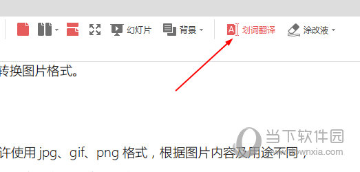 金山PDF阅读器 10.1.0.6621官方最新版