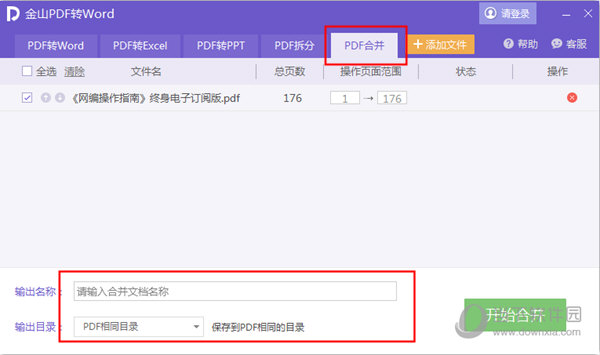 金山PDF阅读器 10.1.0.6621官方最新版