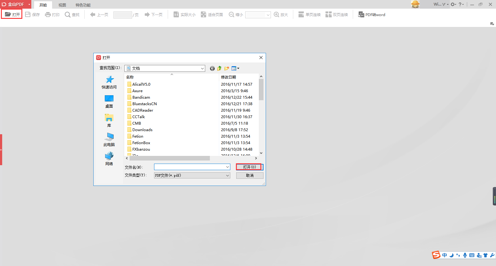 金山PDF阅读器 10.1.0.6621官方最新版