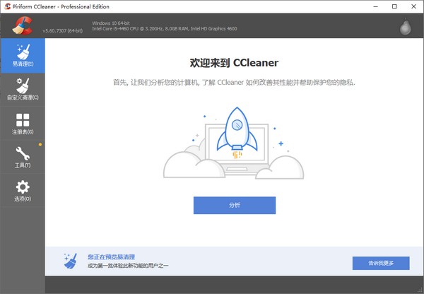 CCleaner2019下载