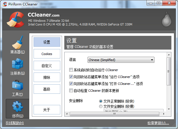 CCleaner2019下载