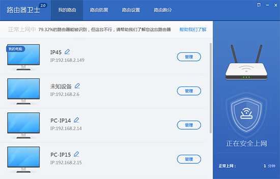 360路由器卫士2020下载 2.1.0.1055免费版