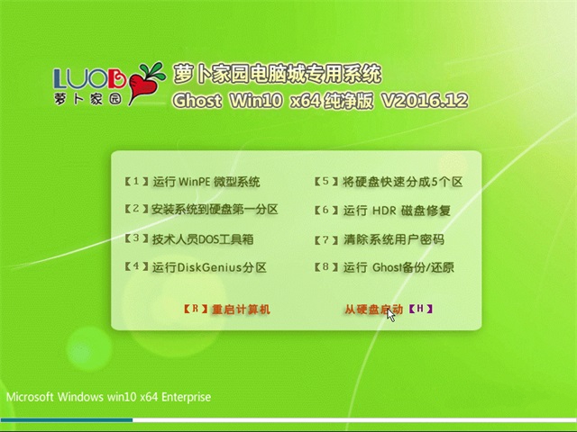 萝卜家园Windows 10系统下载+Ghost版Windows 10纯净版64位