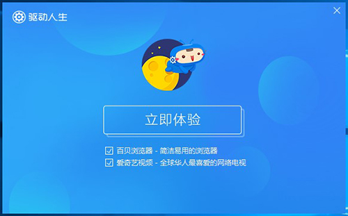 驱动生活7下载 7.1.21.68 最新官方下载完整版