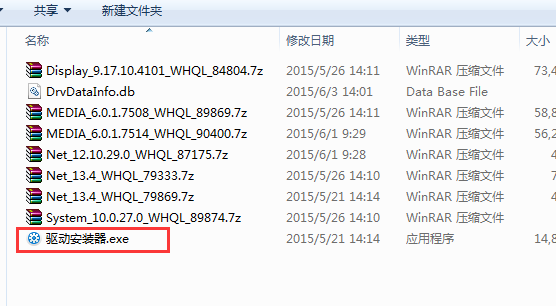 驱动生活7下载 7.1.21.68 最新官方下载完整版
