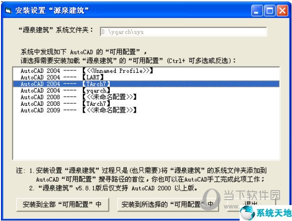 源泉设计插件【CAD插件】 V6.7.3 中文免费版