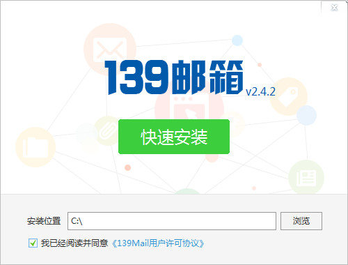 139邮箱 v2021.3.5.3 官方版