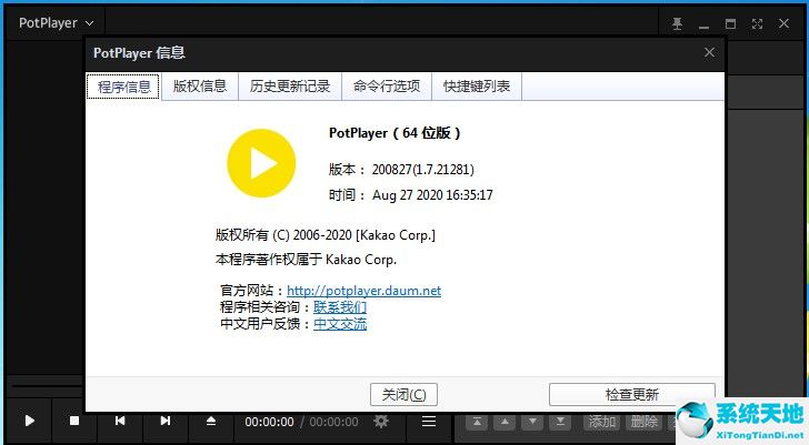 PotPlayer(媒体播放器) 1.7.21516正式版
