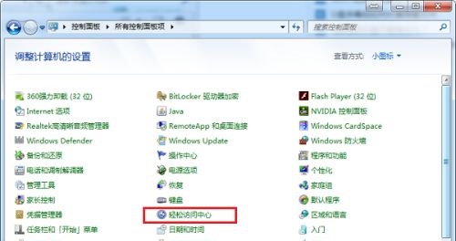 Windows 7系统如何开启屏幕键盘功能教学