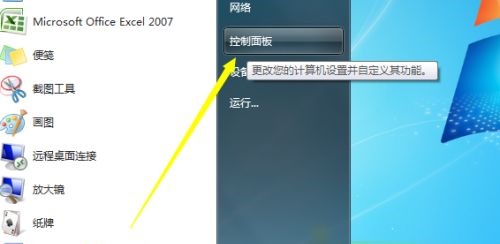 Windows 7系统如何开启屏幕键盘功能教学
