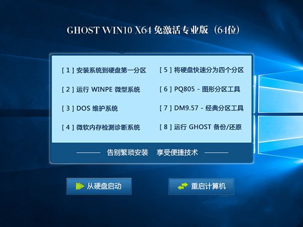 Windows 10之家64位Windows 10专业版免激活推荐下载