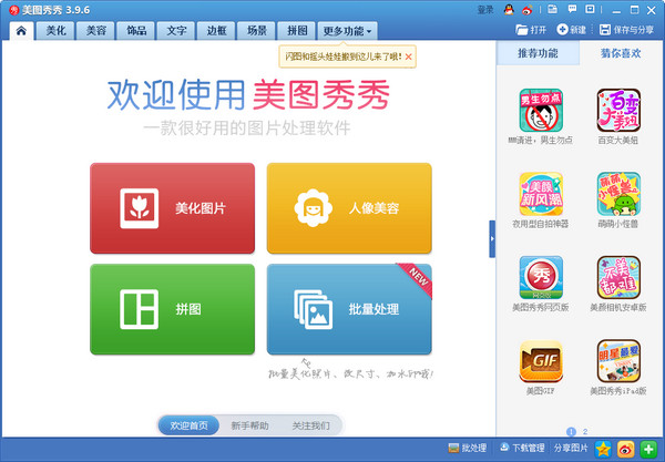 美图秀秀2016绿色电脑版