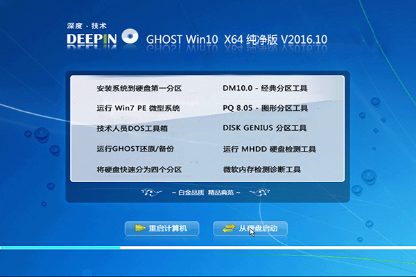 深度32|64位Windows 10专业版ISO系统下载V1610